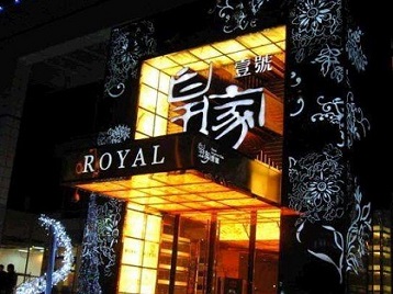 溆浦高档KTV妹子质量哪家好-皇家壹号KTV高档娱乐体验