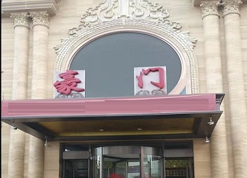 溆浦哪个KTV少爷最好玩-豪门国际KTV消费少爷服务点评